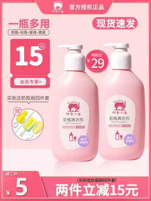 Red baby elephant bottle cleaner Baby special dishwashing liquid Baby brushing bottle liquid Toy fruit and vegetable cleaner