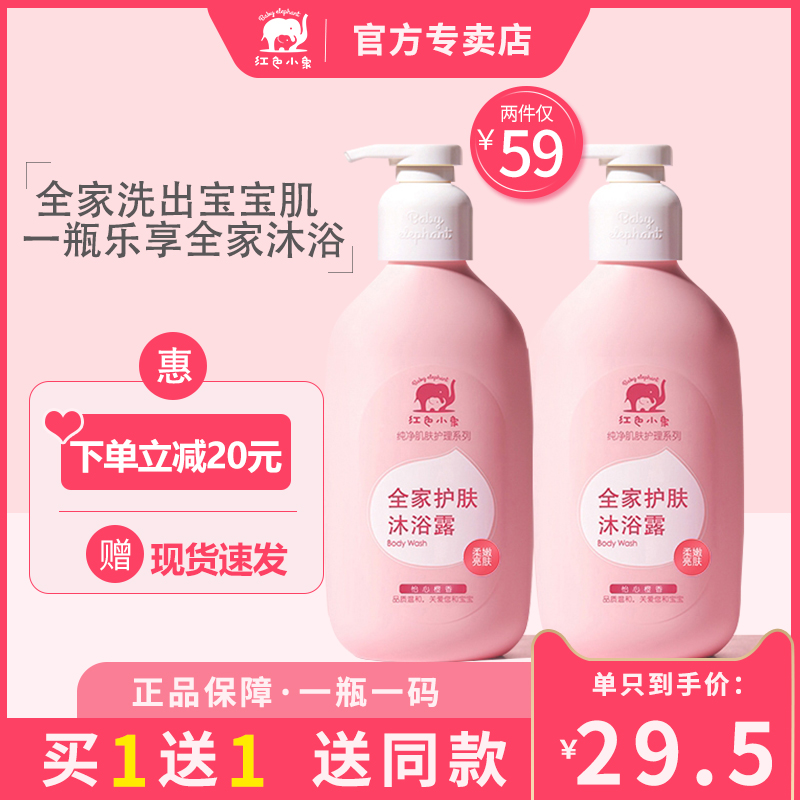 Red elephant family skin care shower gel for babies and pregnant women special shower gel for newborn babies flagship store