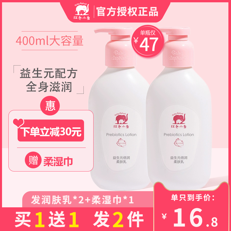 Red Small Elephant Child Body Milk Infant Baby Moisturizing Cream Dry Moisturizing and moisturizing the full-body skincare