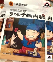 Filled with unlimited hands torn meat a pork pork snack pork pork pork pork snack for children