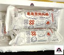 Secondary Xingfang Old Beijing Chicken Rolls Mexico Chicken Rolls Breakfast Foods Instant Food Semi-finished Products Heating Ready-to-eat