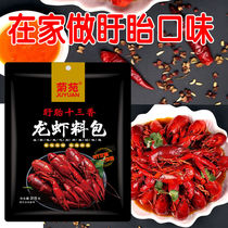 Kikuyuan Lobster Seasoning Zhengzong Lobster Fried Stock thirteen fragrant as spicy and spicy crawfish seasoning Commercial hotel use