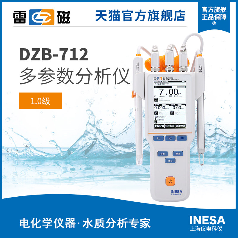 雷磁DZB-712便携式多参数分析仪 上海雷磁品牌 水质检测仪器设备
