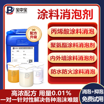 Paint defoaming agent Water-based oil-based polyurethane acrylic PU waterproof coating paint asphalt silicone defoaming