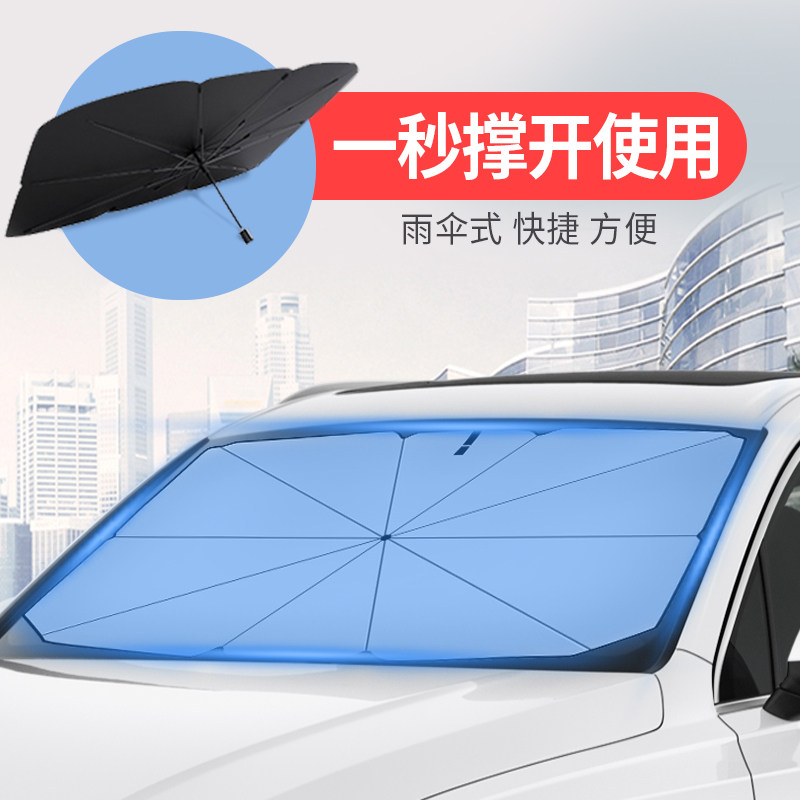 Car umbrella sunshade sunscreen heat shield front windshield sunshade window sunshade parking artifact