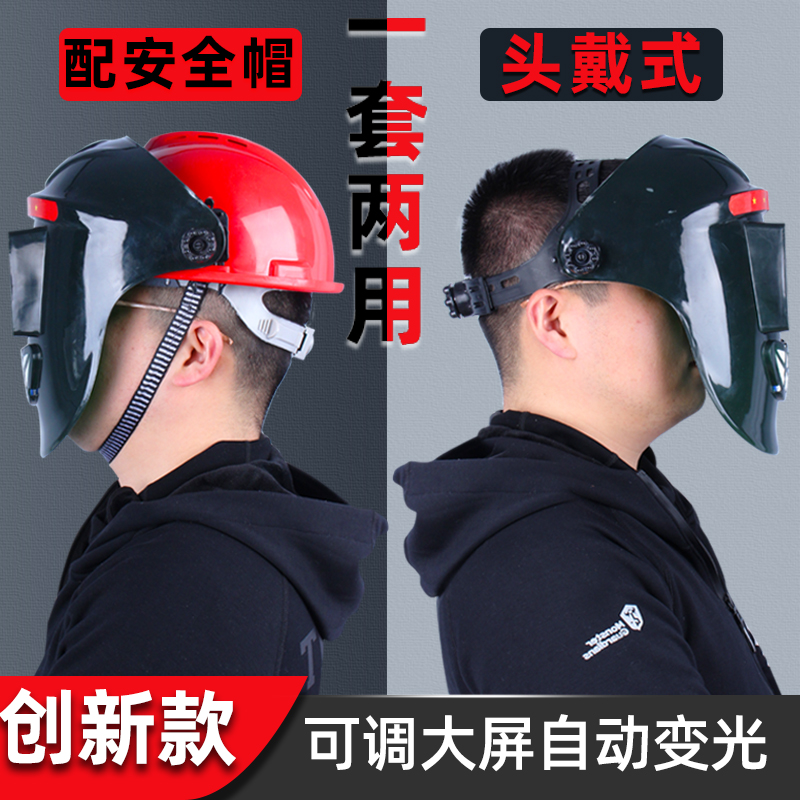 Electric welding mask automatic light-changing headwear fit safety helmet welders hat safety hat safety argon arc welding with full face protection