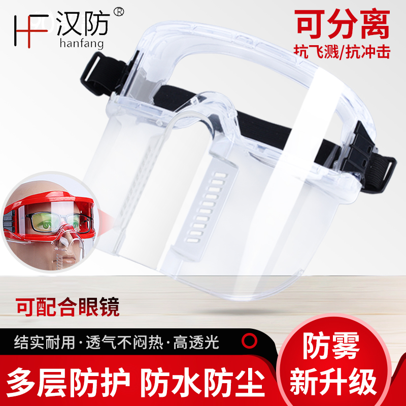 Protective face screen transparent mask mask full face face anti-splash dust polishing impact eye protection glasses eye mask