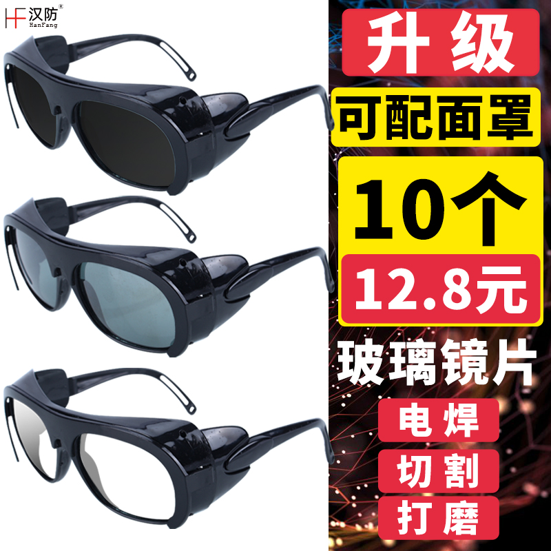 Welders special goggles electro-welded anti-glare radiation protection against eye goggles glass polished cutting sunglasses