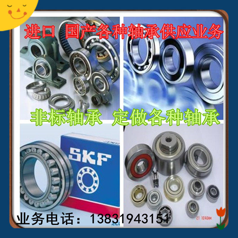 Imported domestic bearing supply business non - standard bearing - making non - standard bearing link