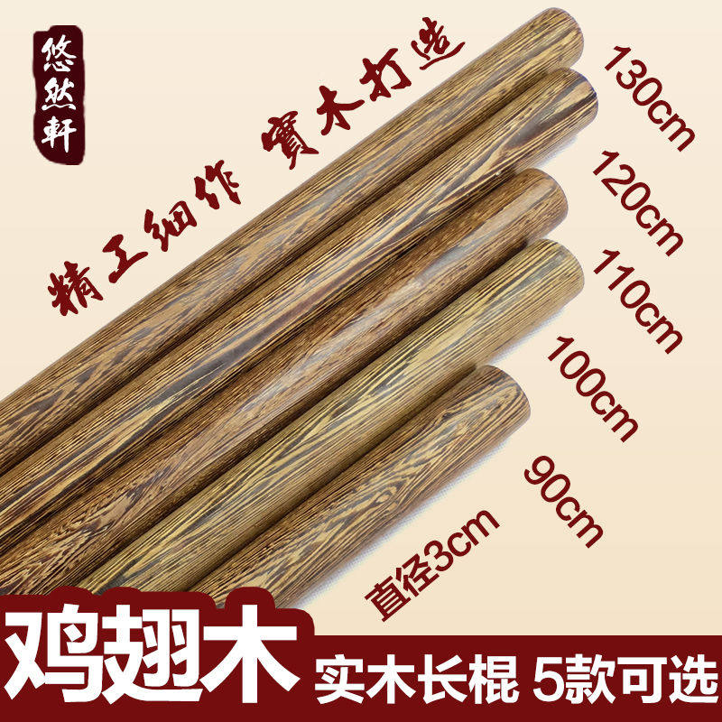 鸡翅木实木太极棍：武林高手的首选，短棍也能防身！-更多武术装备-淘宝好物网