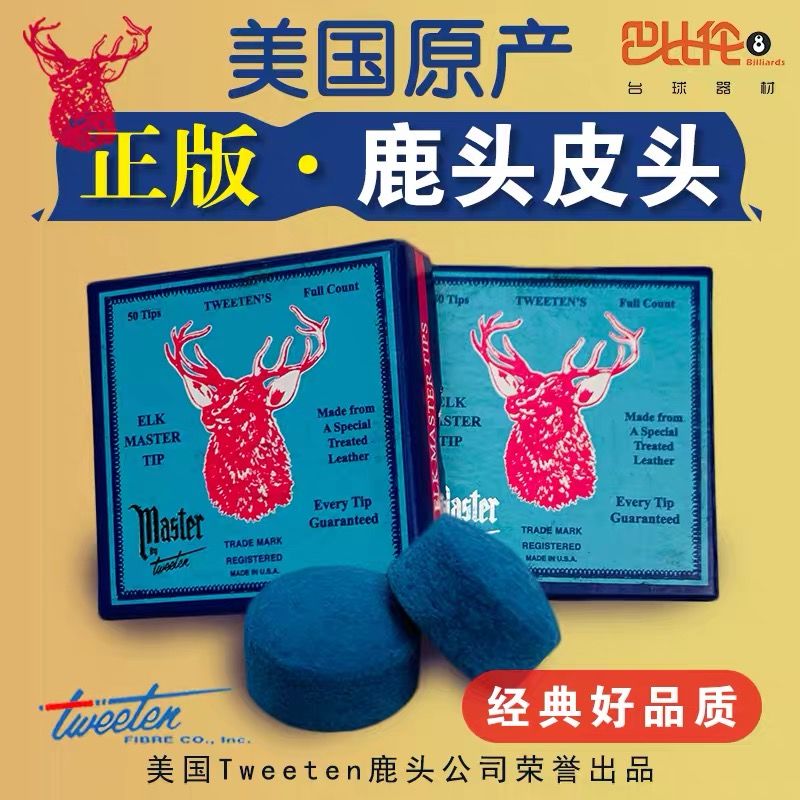 Deer brand skin head billiard head billiard head billiard cue head gun head billiard male stick head 10MM small head big head