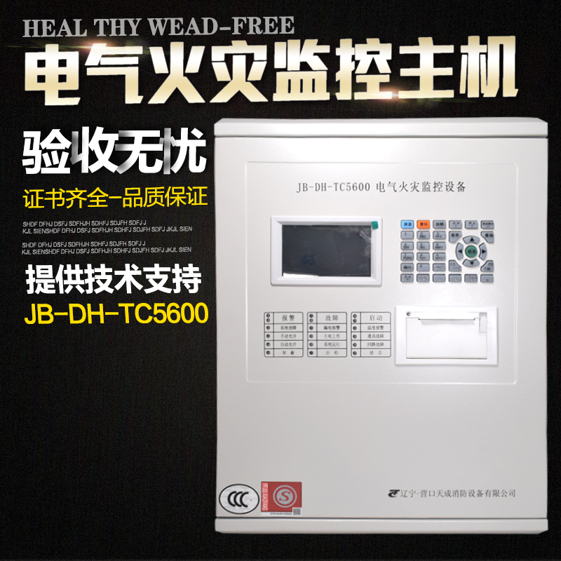 Yingkou Tiancheng JB-DH-TC5600 electrical fire monitoring equipment Electrical fire monitoring host 3C certification