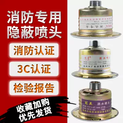 Fire concealed spray head Suspended ceiling type concealed nozzle concealed nozzle concealed concealed nozzle concealed spray spray head