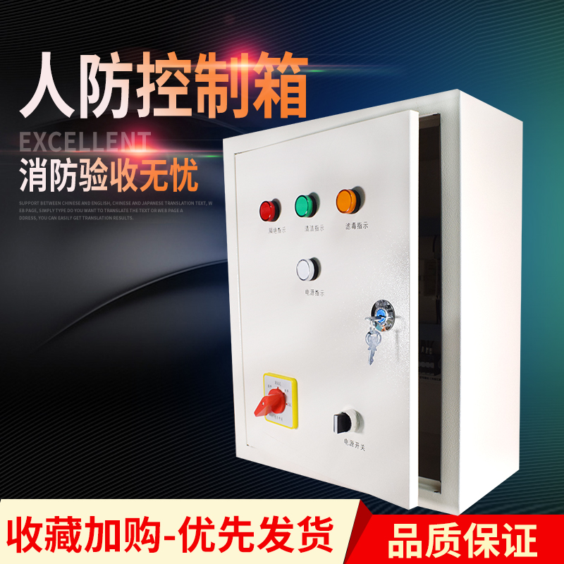 Man anti-ventilation mode Signal control box Three-proof box tricolor light box Civil protection engineering Anti-chemical tri-color light distribution box-Taobao