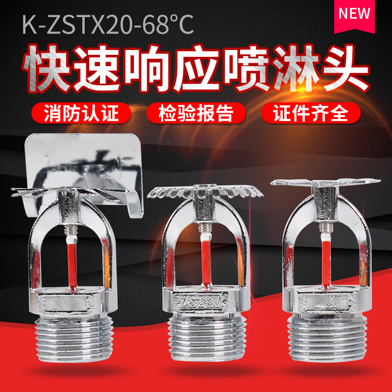 dn20 fire quick reaction sprinkler K115 Quick response spraying head 68 degrees lower spray 6 minutes 3MM spray head 3C