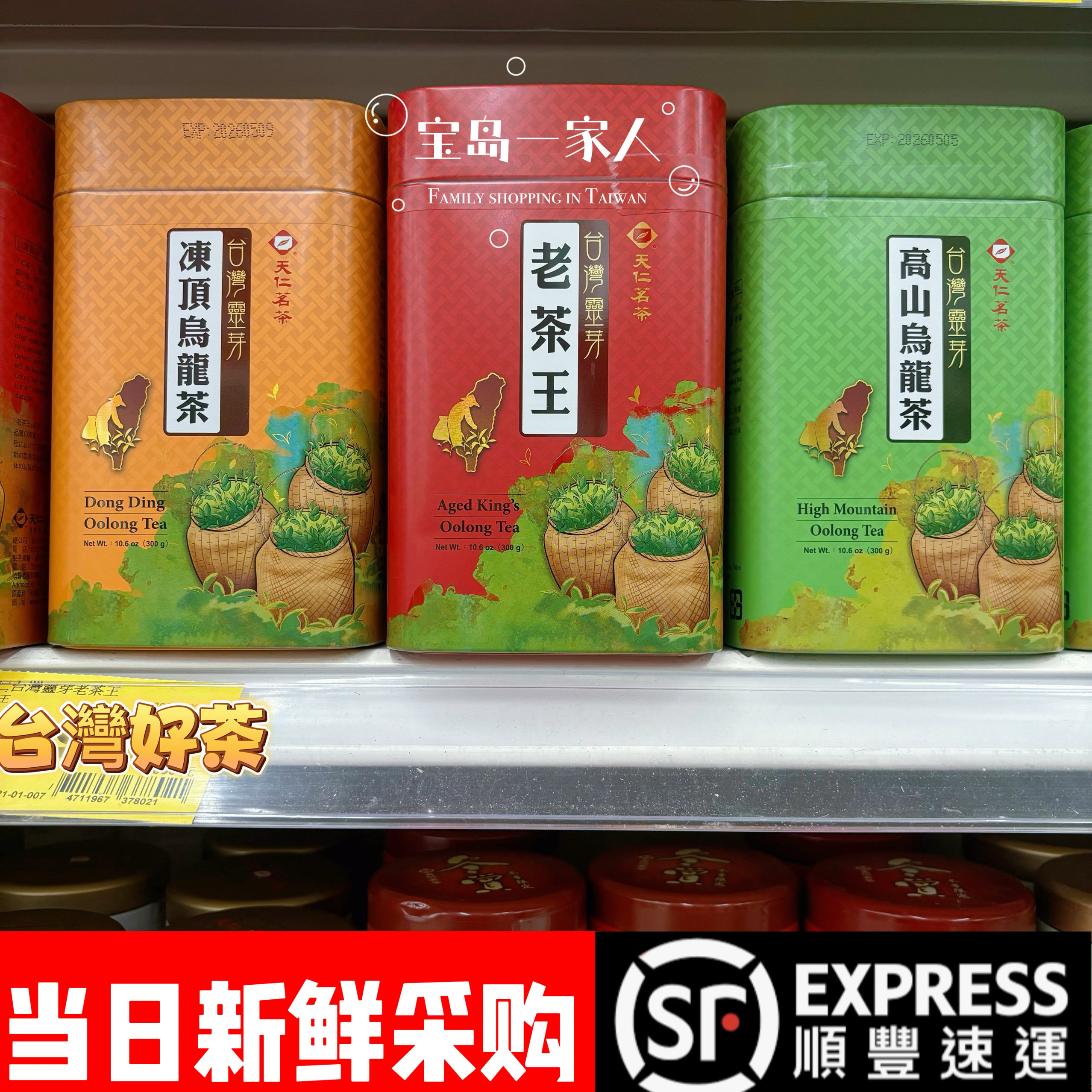 台湾天仁茗茶台湾灵芽冻顶乌龙/老茶王/高山乌龙茶300g 顺丰直邮