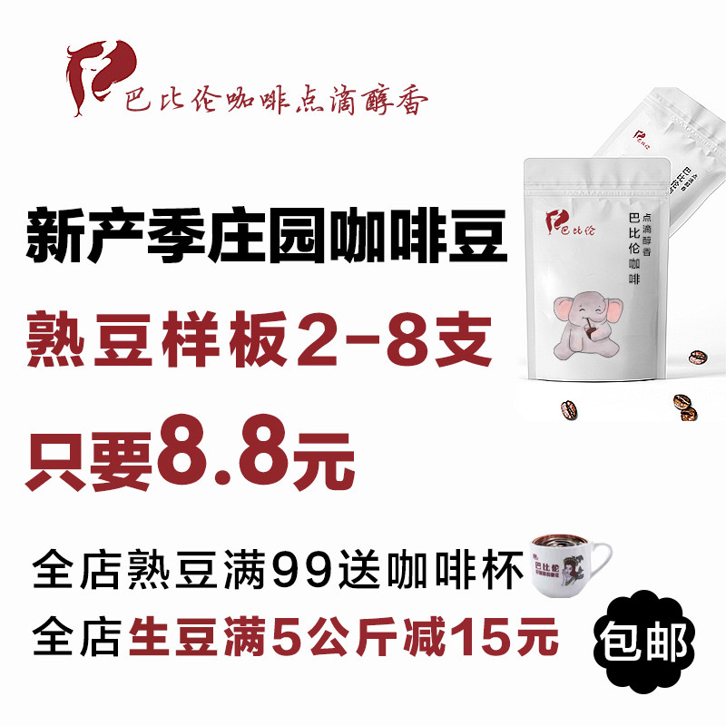 Babylon High-end Imported Coffee Raw Bean Yunnan Small Grain Sample Link Postage-style American hand shot trial-Taobao