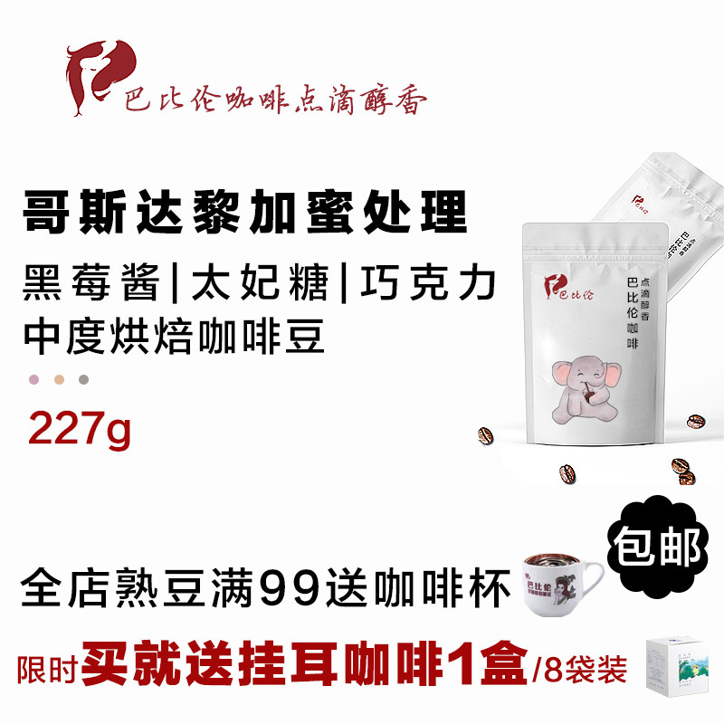 Costa Rican honey handles single pint coffee Babylon freshly ground freshly milled coffee