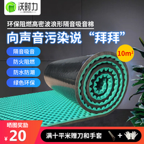 Sewer sound insulation cotton wall sound-absorbing ktv home indoor doors and windows self-adhesive silencer bedroom recording studio soundproof board