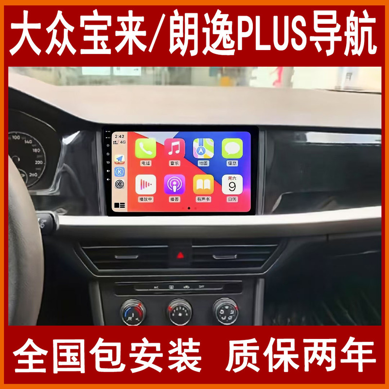 Suitable for Volkswagen Baolai/Longyi Plus/Speiteng/Polo Navigation Central Control Screen Display Large Screen Reversing Image