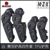 Saiyu SCOYOC motorcycle riding protective gear four-piece knee elbow pad safety anti-drop off-road riding equipment