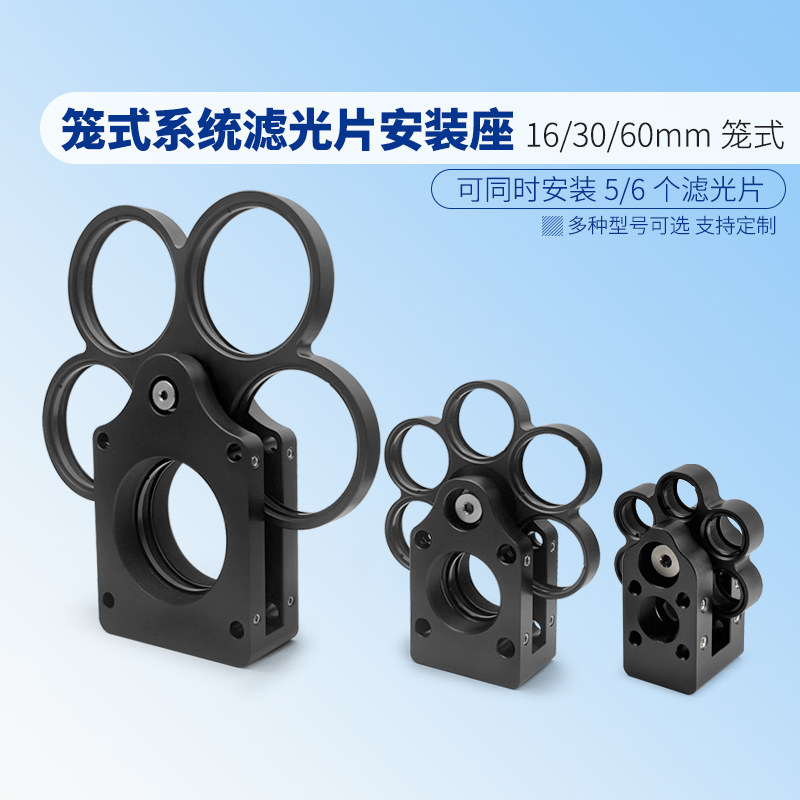 30mm笼式系统同轴滤光片转轮支架直径25.4mm安装座带6个SM1螺纹孔