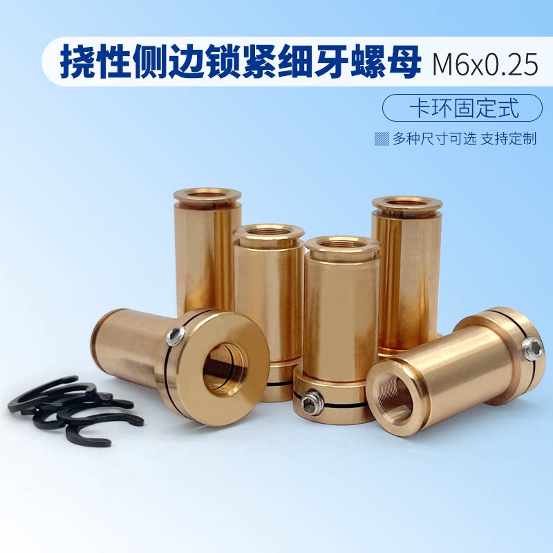 高稳定型M6x0.25螺纹副带锁紧 光学镜架卡环调节螺丝 光学配件