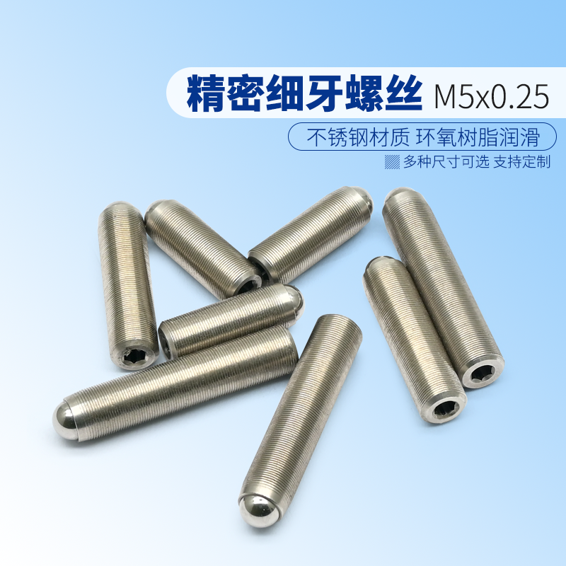 M5x0.25精密细牙调节螺钉光学微调螺纹副丝杆螺杆 实验室配件定制
