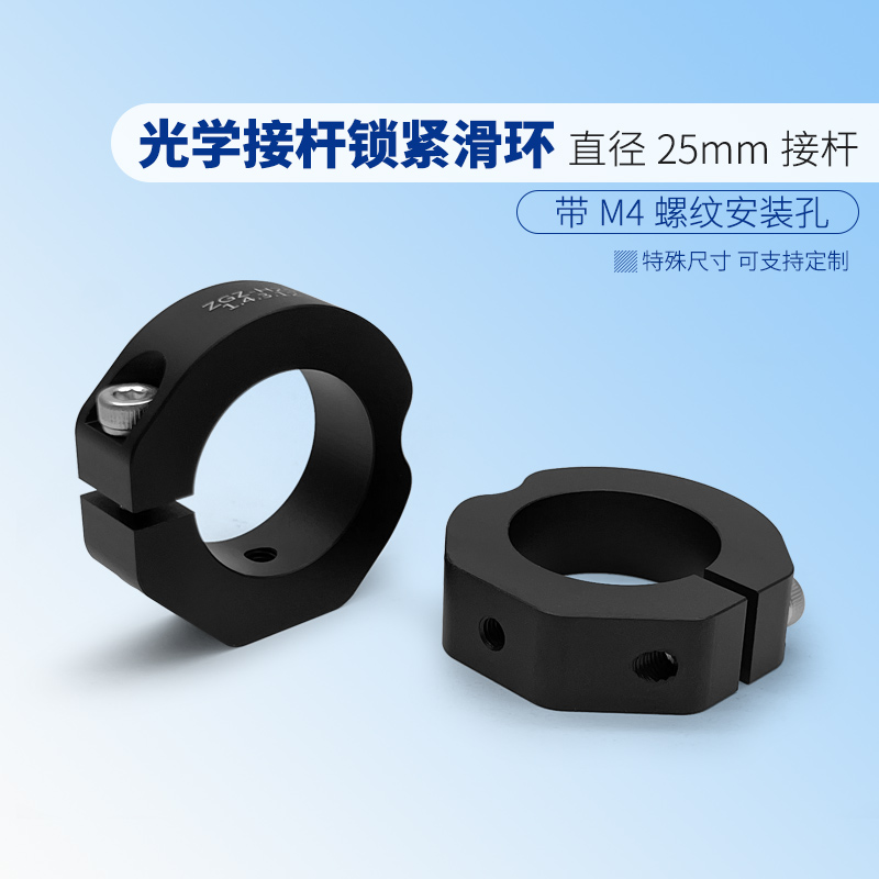 Optical connector slider diameter 25mm flexible lock sliding ring Light road built accessories with M4 thread mounting hole