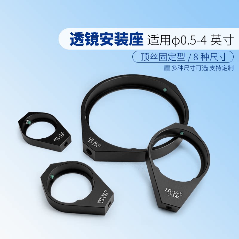 透镜安装座固定架光学透镜元件光具座反射镜顶丝固定型带M4螺纹孔