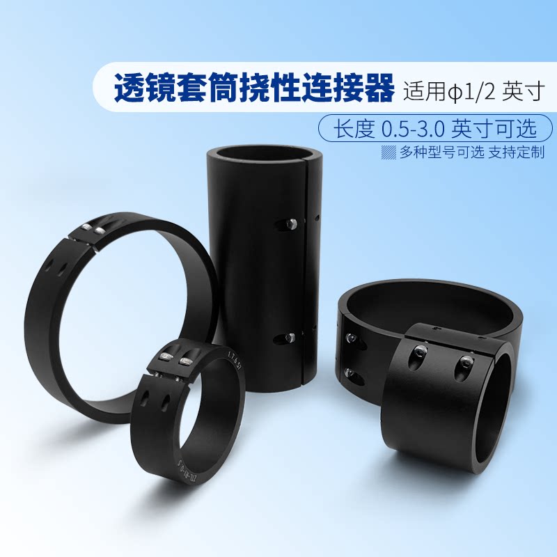 光学遮光管连接器挠性锁紧 SM透镜套管延长管耦合器 透镜套筒附件