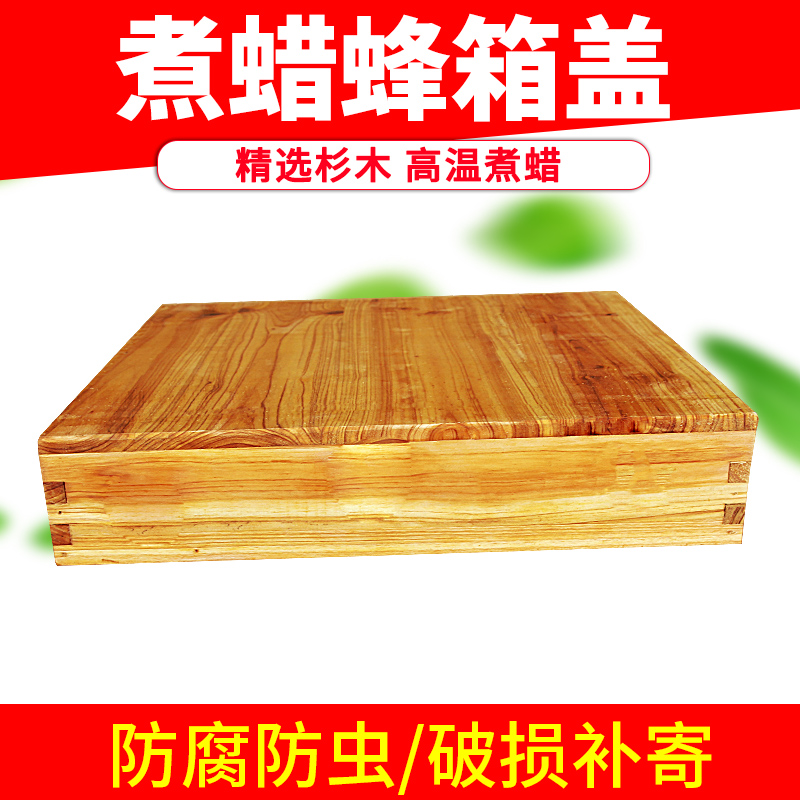 Boiled wax beehive cover Boiled wax box cover Fir beehive cover Cooked wax beehive cover