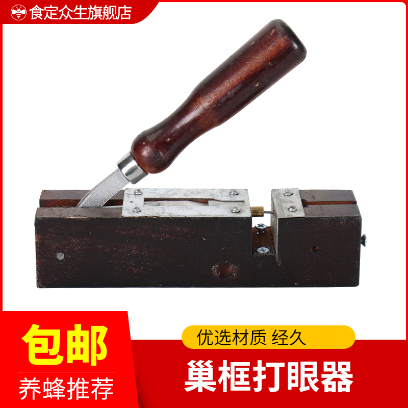 Beekeeping tool nest frame puncher hole puncher side beam punch hole copper eye device wooden installation nest frame bee tool
