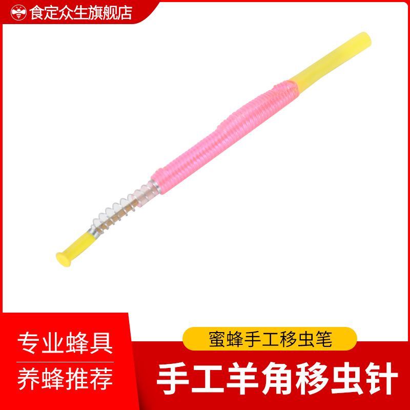 Beekeeping Special Tools Honeybee Tools Wholesale Honeybee Full Bee Boxes Honeybee Sheep Horns Manual Pipetting Needle Pipetting Pens