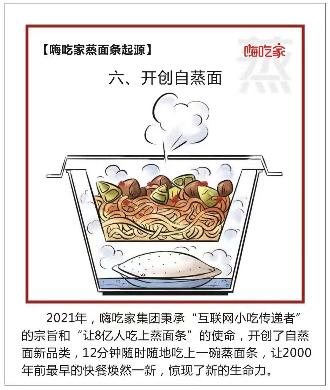 嗨吃家网红自热新款小牛肉蒸面方便拌面