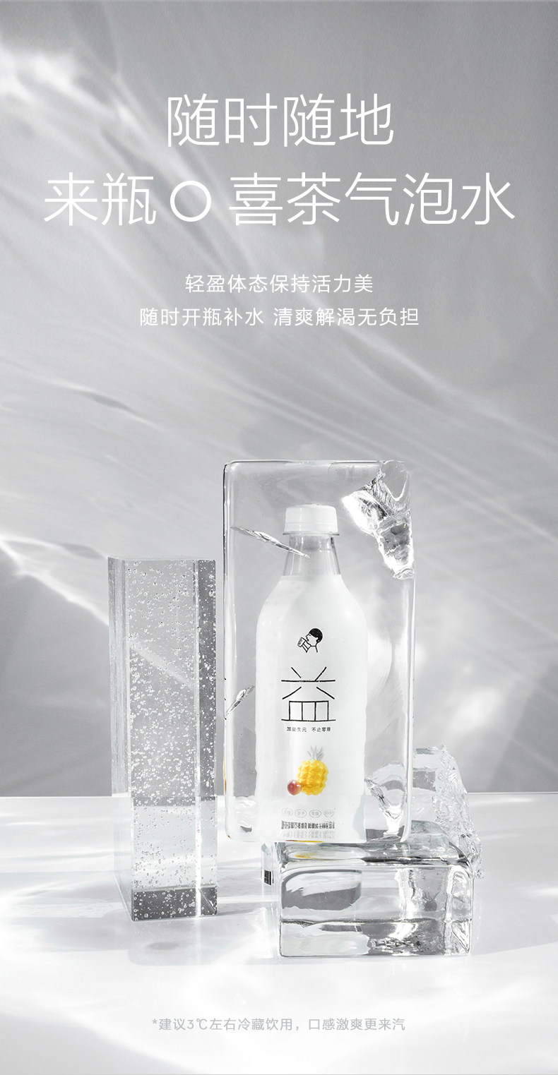 喜茶 无糖气泡水5口味0脂0卡饮料500ml*15瓶 图9