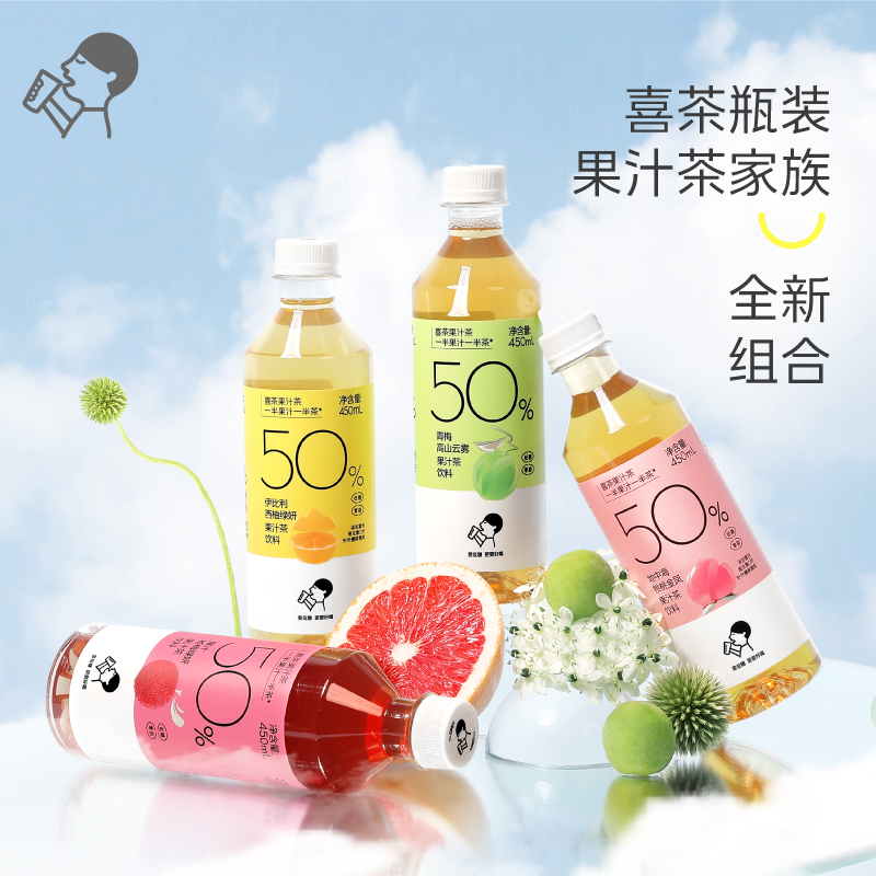 HEYTEA 喜茶 50%果汁桃桃茶饮料 450ml*15瓶 天猫优惠券折后￥49.9包邮（￥106.9-57）西柚、杨梅可选