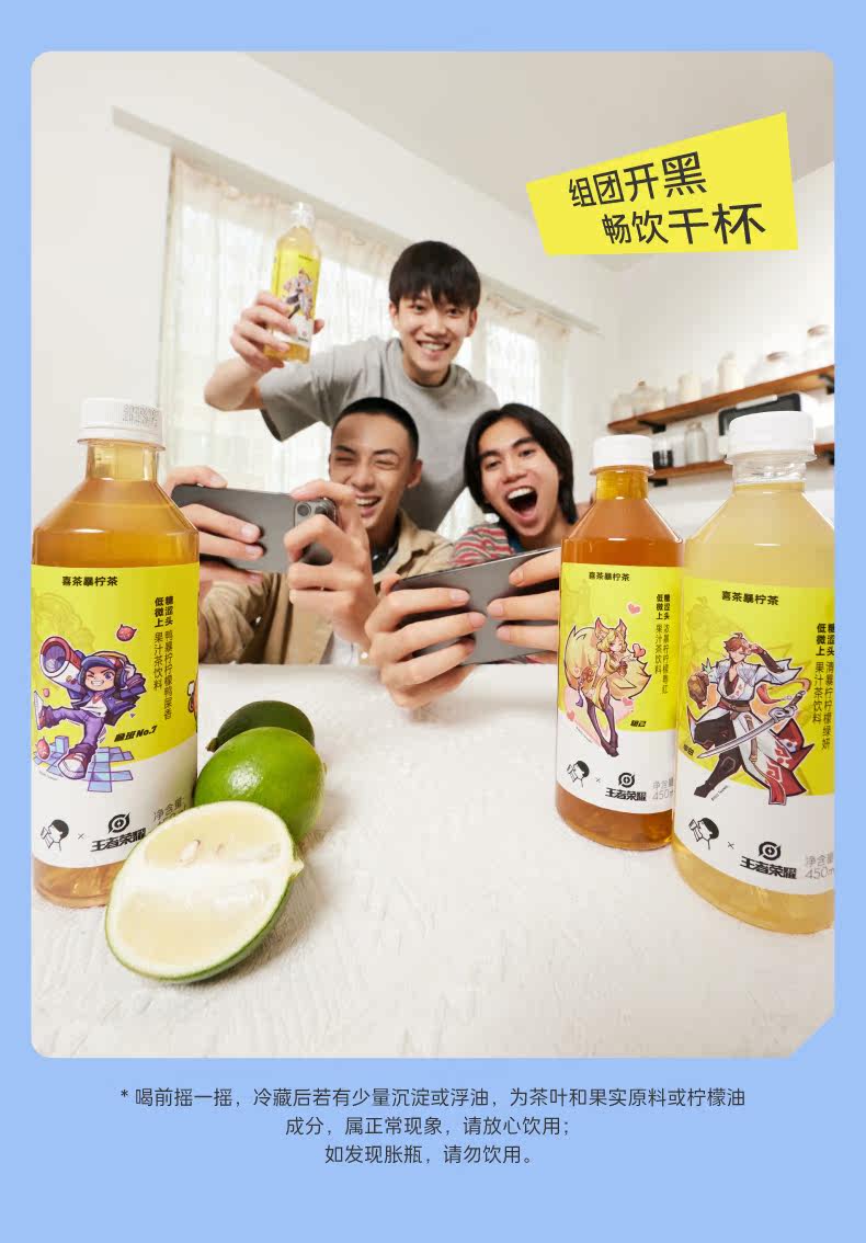 喜茶X王者荣耀授权款参暴柠 450ml*15瓶 图7