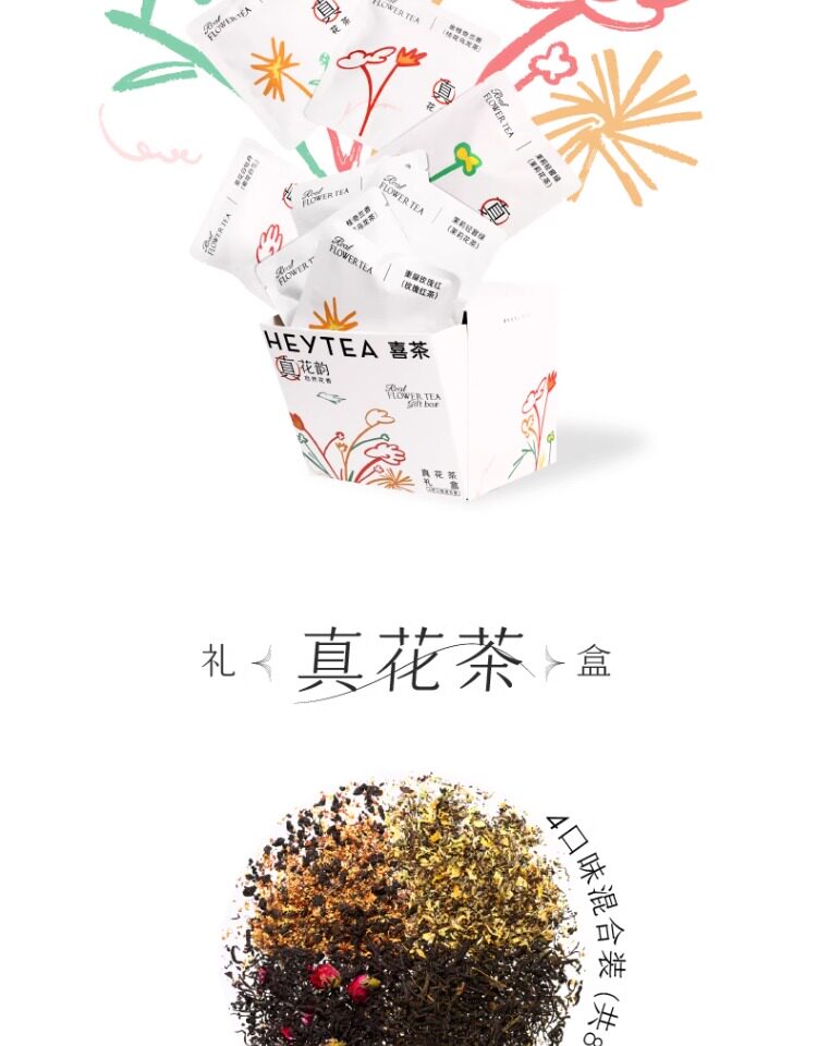 【中國直郵】 喜茶 真原花茶禮盒 8袋 1盒 23g