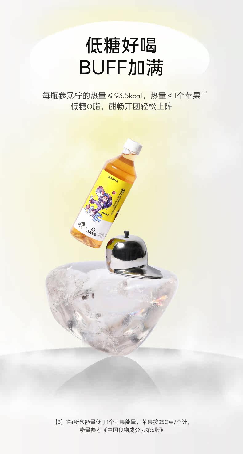 喜茶X王者荣耀授权款参暴柠 450ml*15瓶 图4