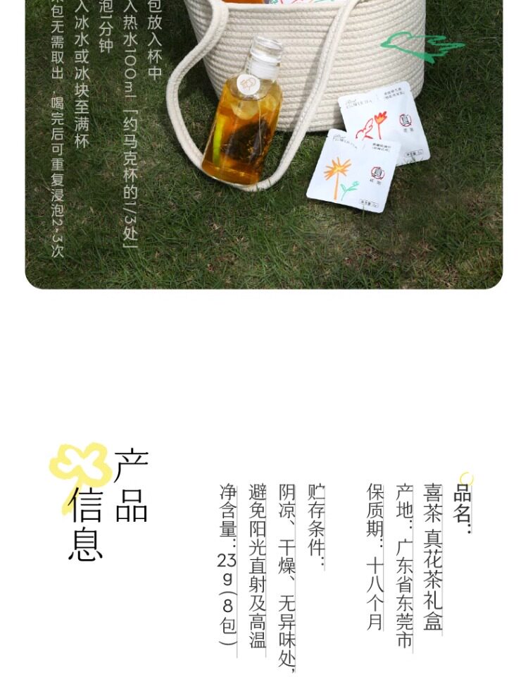 【中國直郵】 喜茶 真原花茶禮盒 8袋 1盒 23g