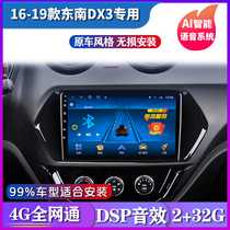 16-19 Southeast DX3 Android smart car Machine car navigation central control display large screen reversing Image machine
