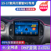 Fengxing Lingzhi M3 intelligent voice control Android navigation Car navigation central control large screen reversing image all-in-one machine