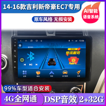 14-16 Geely Dihao EC7 smart Android navigation Car navigation central control large screen reversing image all-in-one machine