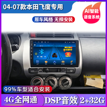 04-07 Honda old Fit Sidi car Android navigation central control display large screen reversing image all-in-one