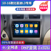 BYD L3 Android smart car machine navigator Car navigation central control display large screen reversing image all-in-one machine