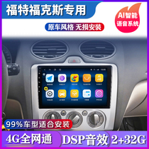Suitable for the old Ford Classic Fox Android large-screen navigation central control display reversing image all-in-one machine