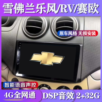 Suitable for Chevrolet Lefeng RV Jingcheng new and old Sail central control display navigation reversing Image machine