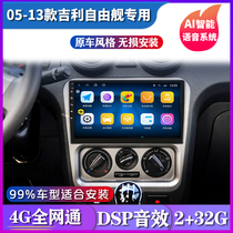 05-13 Geely liberty ship smart Android navigation car central control display large screen reversing image all-in-one machine