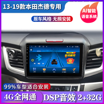 13-19 Honda Jade car smart Android navigation central control display large screen reversing image all-in-one